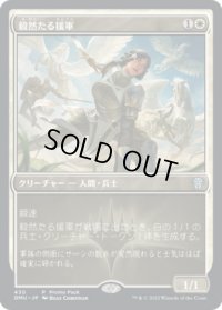 毅然たる援軍/Resolute Reinforcements (プロモパック)