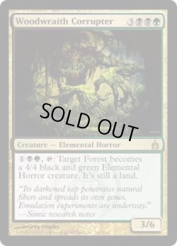 画像1: 森の悪霊の堕落者/Woodwraith Corrupter (RAV)　《Foil》