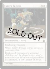 信仰の足枷/Faith's Fetters (RAV)　《Foil》