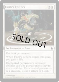 信仰の足枷/Faith's Fetters (RAV)　《Foil》