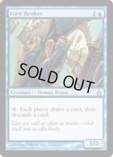 知識の仲買人/Lore Broker (RAV)　《Foil》