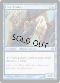 知識の仲買人/Lore Broker (RAV)　《Foil》