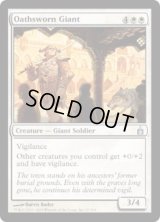 誓いを立てた巨人/Oathsworn Giant (RAV)　《Foil》