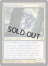 ディミーアの浸透者/Dimir Infiltrator (RAV)《Foil》