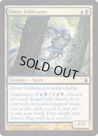 ディミーアの浸透者/Dimir Infiltrator (RAV)《Foil》