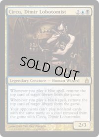 ディミーアの脳外科医、シアクー/Circu, Dimir Lobotomist (RAV)《Foil》