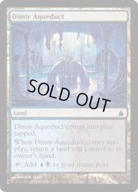 ディミーアの水路/Dimir Aqueduct (RAV)　《Foil》