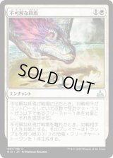 不可解な終焉/Baffling End (RIX)