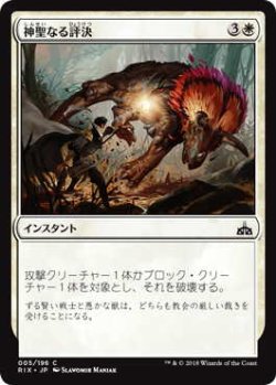 画像1: 神聖なる評決/Divine Verdict (RIX)