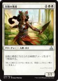 永暁の勇者/Everdawn Champion (RIX)《Foil》