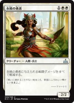 画像1: 永暁の勇者/Everdawn Champion (RIX)《Foil》