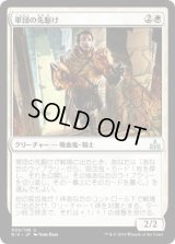 軍団の先駆け/Forerunner of the Legion (RIX)《Foil》