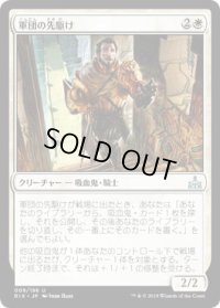 軍団の先駆け/Forerunner of the Legion (RIX)《Foil》
