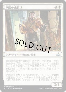 画像1: 軍団の先駆け/Forerunner of the Legion (RIX)《Foil》