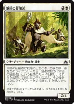 画像1: 軍団の征服者/Legion Conquistador (RIX)《Foil》