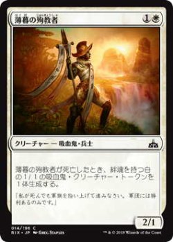 画像1: 薄暮の殉教者/Martyr of Dusk (RIX)