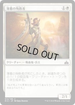 画像1: 薄暮の殉教者/Martyr of Dusk (RIX)《Foil》