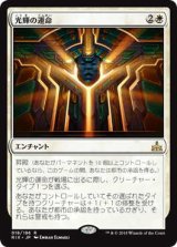 光輝の運命/Radiant Destiny (RIX)