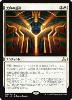 画像1: 光輝の運命/Radiant Destiny (RIX)《Foil》