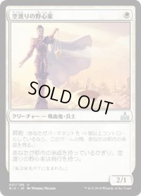 空渡りの野心家/Skymarcher Aspirant (RIX)《Foil》