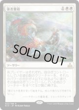 強者鏖殺/Slaughter the Strong (RIX)《Foil》