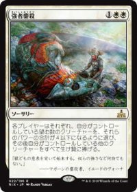 強者鏖殺/Slaughter the Strong (RIX)