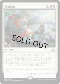 強者鏖殺/Slaughter the Strong (RIX)《Foil》