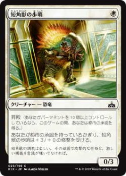 画像1: 短角獣の歩哨/Snubhorn Sentry (RIX)