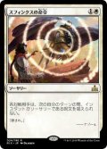 スフィンクスの命令/Sphinx's Decree (RIX)