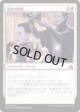 従者の献身/Squire’s Devotion (RIX)《Foil》
