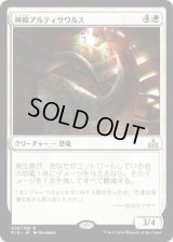 神殿アルティサウルス/Temple Altisaur (RIX)《Foil》