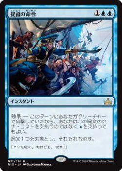 画像1: 提督の命令/Admiral's Order (RIX)