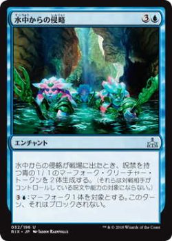 画像1: 水中からの侵略/Aquatic Incursion (RIX)