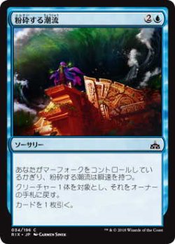 画像1: 粉砕する潮流/Crashing Tide (RIX)《Foil》