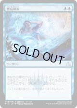 想起横溢/Flood of Recollection (RIX)《Foil》