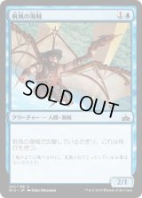 帆凧の海賊/Kitesail Corsair (RIX)《Foil》