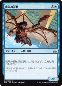 画像1: 帆凧の海賊/Kitesail Corsair (RIX)