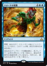 クメーナの覚醒/Kumena's Awakening (RIX)