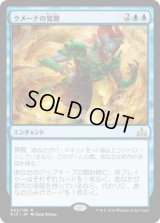 クメーナの覚醒/Kumena's Awakening (RIX)《Foil》