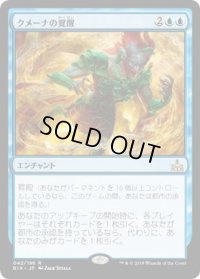 クメーナの覚醒/Kumena's Awakening (RIX)《Foil》
