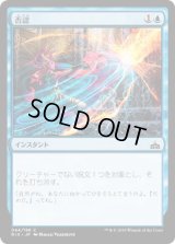 否認/Negate (RIX)《Foil》