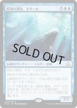 原初の潮流、ネザール/Nezahal, Primal Tide (RIX)《Foil》