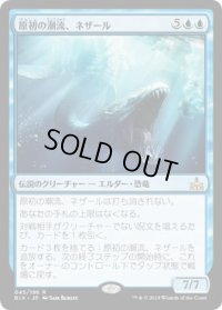 原初の潮流、ネザール/Nezahal, Primal Tide (RIX)《Foil》