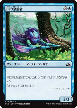 画像1: 川の急航者/River Darter (RIX)《Foil》