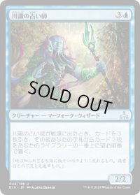 川識の占い師/Riverwise Augur (RIX)《Foil》