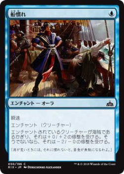 画像1: 船慣れ/Sea Legs (RIX)《Foil》