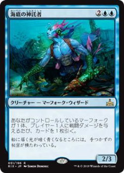 画像1: 海底の神託者/Seafloor Oracle (RIX)《Foil》