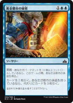 画像1: 黄金都市の秘密/Secrets of the Golden City (RIX)《Foil》