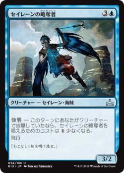 画像1: セイレーンの略奪者/Siren Reaver (RIX)《Foil》