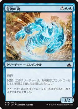 画像1: 急流の魂/Soul of the Rapids (RIX)《Foil》